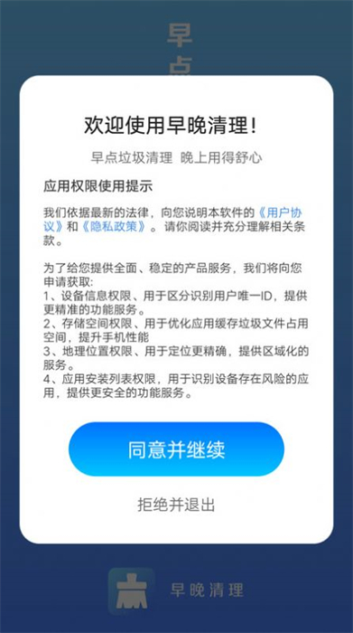 早晚清理 v4.3.52.00 安卓版 0
