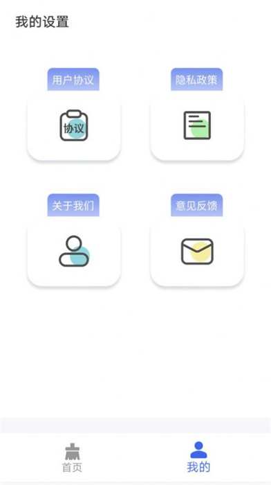 早晚清理 v4.3.52.00 安卓版 2