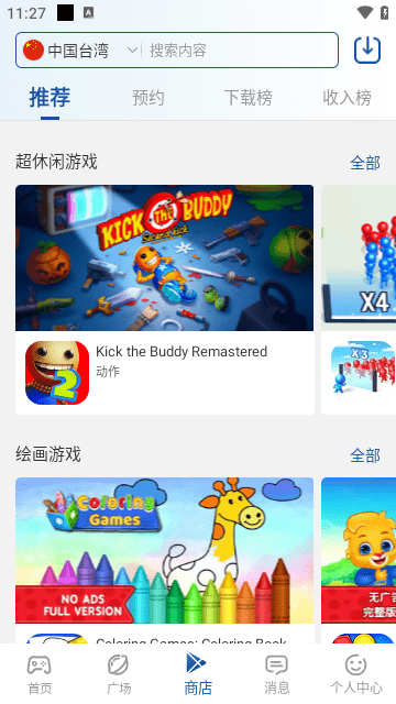 APKHUB直連版最新版 v4.1.3 安卓版 1