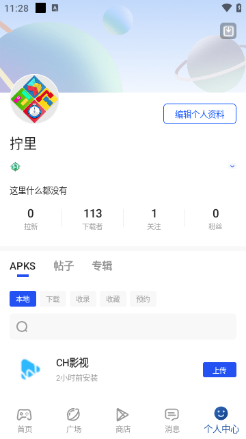 APKHUB直連版最新版 v4.1.3 安卓版 0