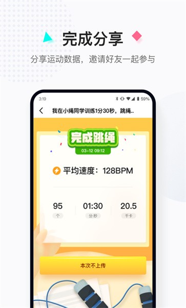 小繩同學 v1.0.7 安卓版 1