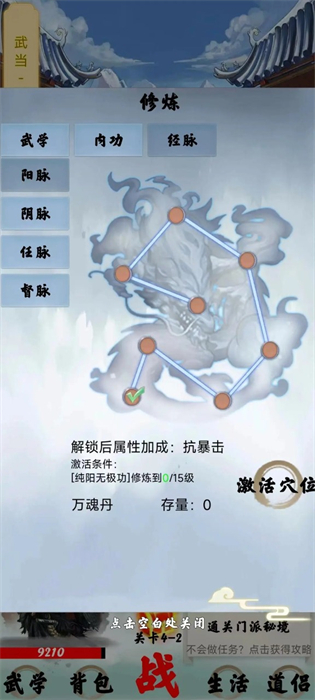 茍在武俠世界養(yǎng)老 v0.1安卓版 3
