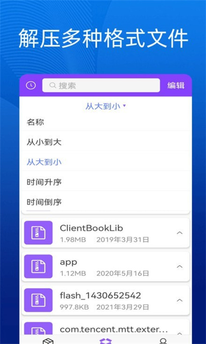 手機(jī)萬能解壓縮 v1 手機(jī)版 1