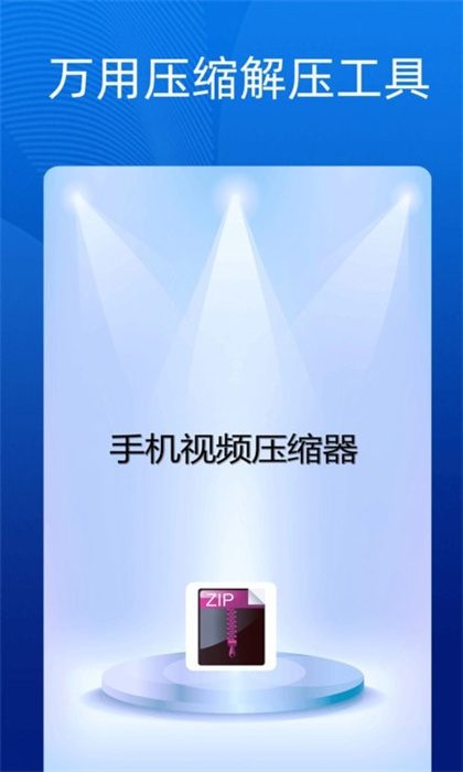 手機(jī)萬能解壓縮 v1 手機(jī)版 2
