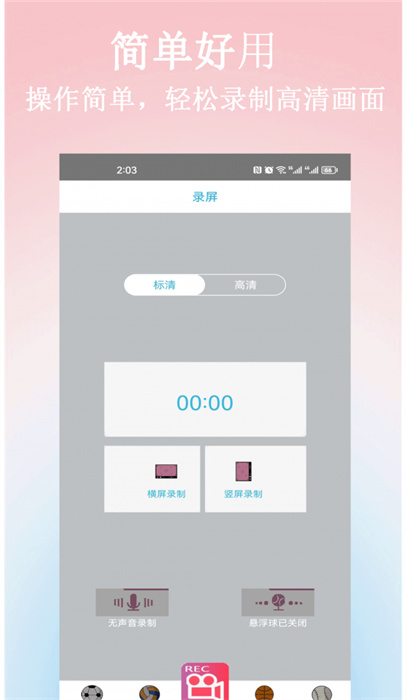 小土錄屏 v2.1 最新版 0