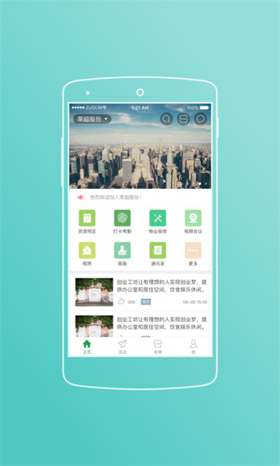 榮超股份(園區(qū)服務(wù)) v10.4.1 最新版 3