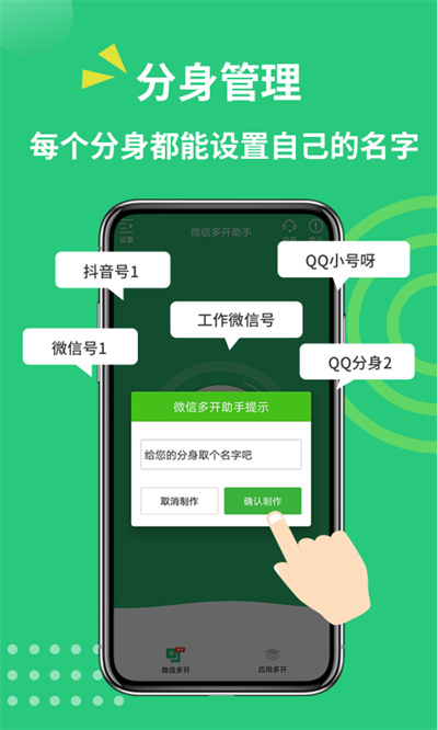 多開助手 v3.5.1 安卓版 1