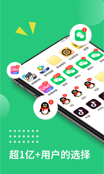 多開助手 v3.5.1 安卓版 3
