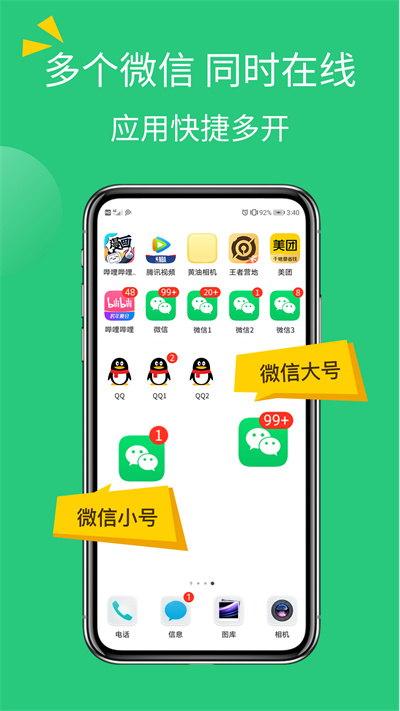 多開助手 v3.5.1 安卓版 2