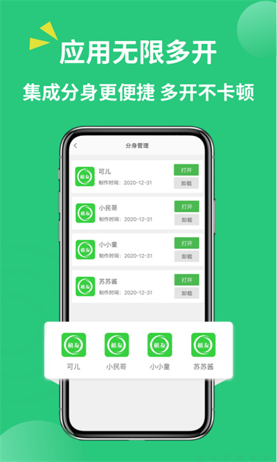 多開助手 v3.5.1 安卓版 4