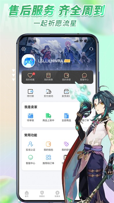 流星代售app v1.2.5 安卓版 1