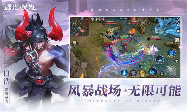 曙光英雄體驗服官方正版 v1.2.6.0.134 安卓版 4