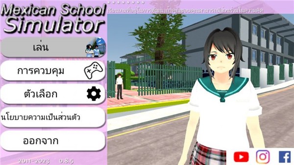 墨西哥高中模擬器 v0.8.5 安卓版 2