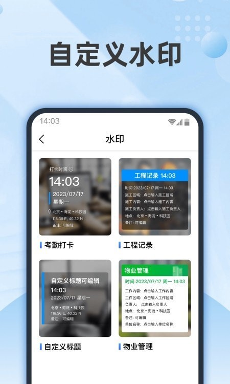 時記水印相機(jī) v1.0.0 手機(jī)版 2