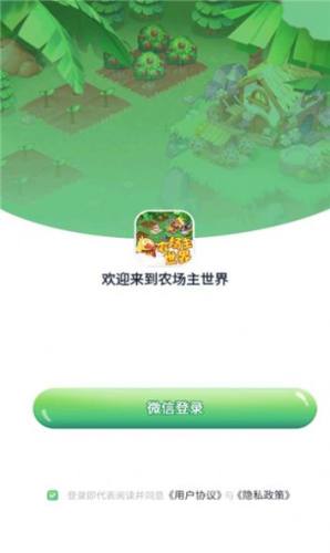農(nóng)場主世界 v1.0.0 手機版 0