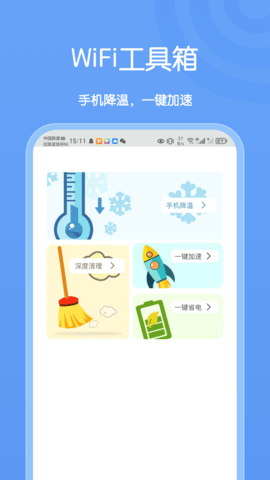 卡創(chuàng)WiFi助手 v1.0.0 安卓版 1