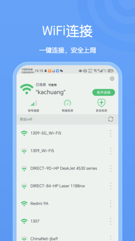 卡創(chuàng)WiFi助手 v1.0.0 安卓版 3