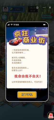 瘋狂商業(yè)街 v1.0 安卓版 3