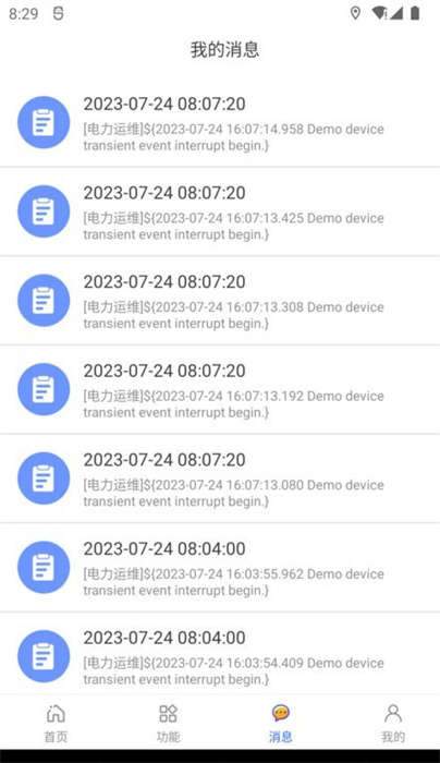 智慧電管家 v1.2.0 最新版 1