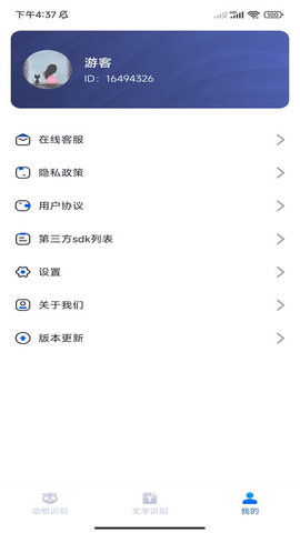 速達(dá)識別儀 v1.0.1 安卓版 2
