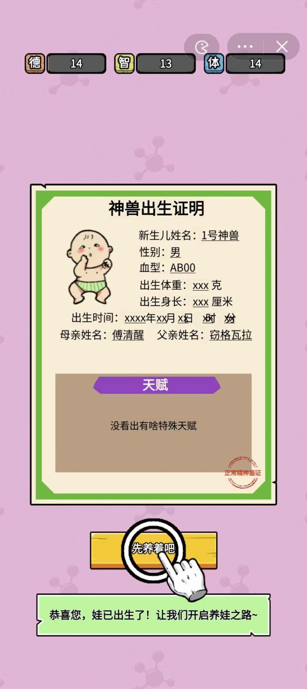 養(yǎng)娃太難了 v1.0 安卓版 0