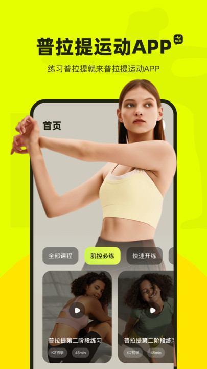 普拉提運(yùn)動(dòng) v1.4.2 最新版 0