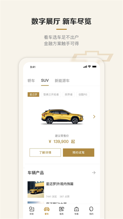 mychevy行車記錄儀app1