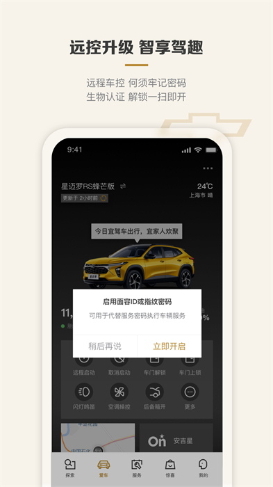 mychevy行車記錄儀app2
