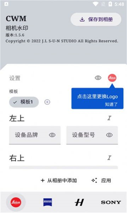 cwm 相機水印 v1.5.6 安卓版 1