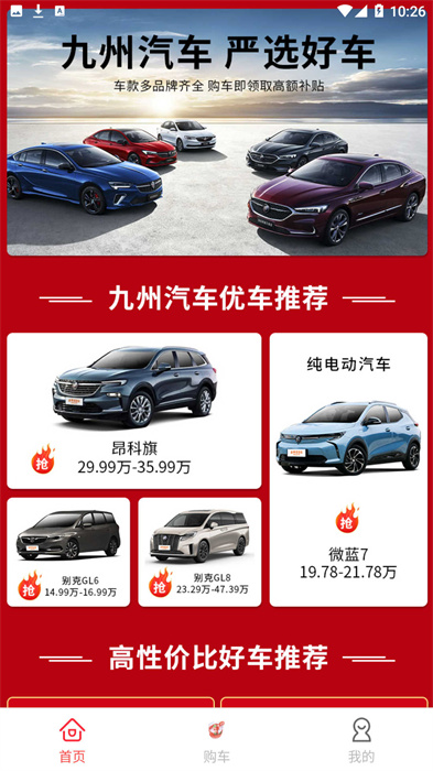 九州優(yōu)車 v1.0.3 安卓版 3