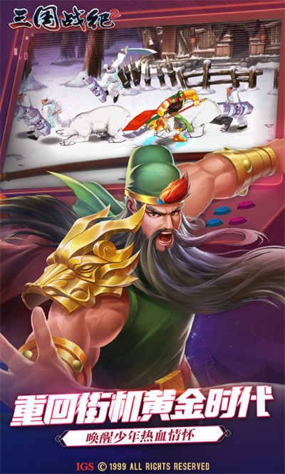 三國(guó)戰(zhàn)紀(jì)2百度版 v2.33.0.0 安卓版 3