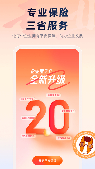 平安企業(yè)寶官方版 v3.05.0 最新版 2