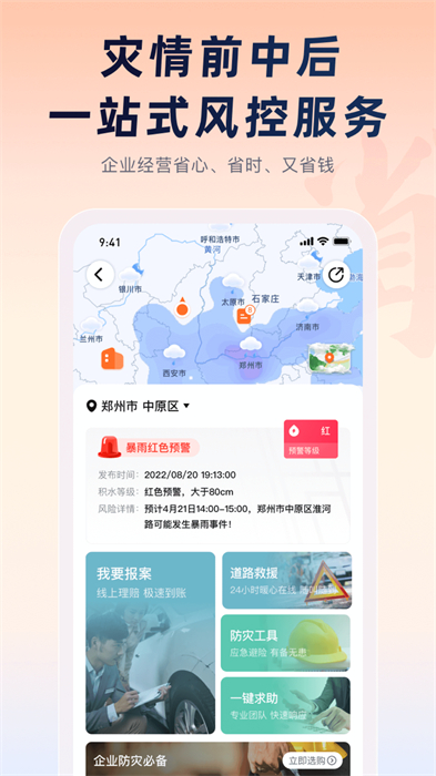 平安企業(yè)寶官方版 v3.05.0 最新版 0