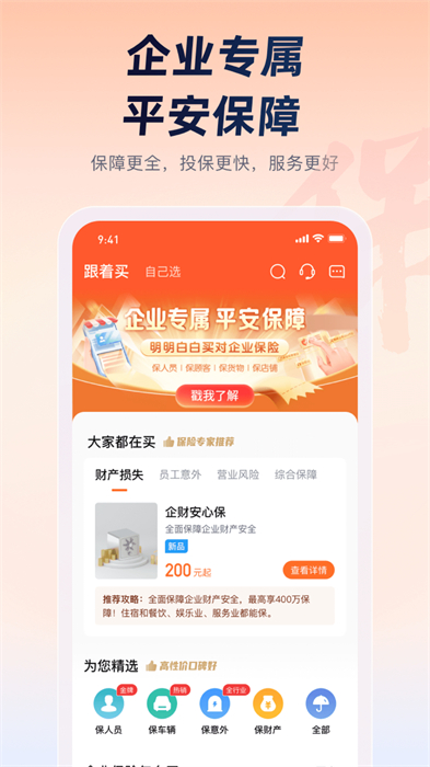平安企業(yè)寶官方版 v3.05.0 最新版 3