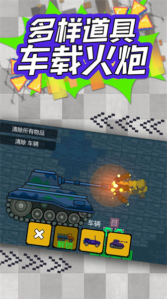 超級(jí)毀滅者 v2.0.0 安卓版 1