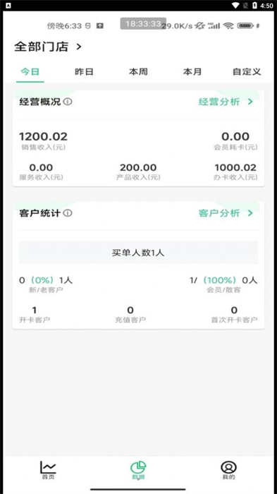 宜生SaaS經(jīng)營(yíng) v1.0.0 安卓版 1