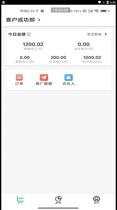 宜生SaaS經(jīng)營(yíng) v1.0.0 安卓版 3