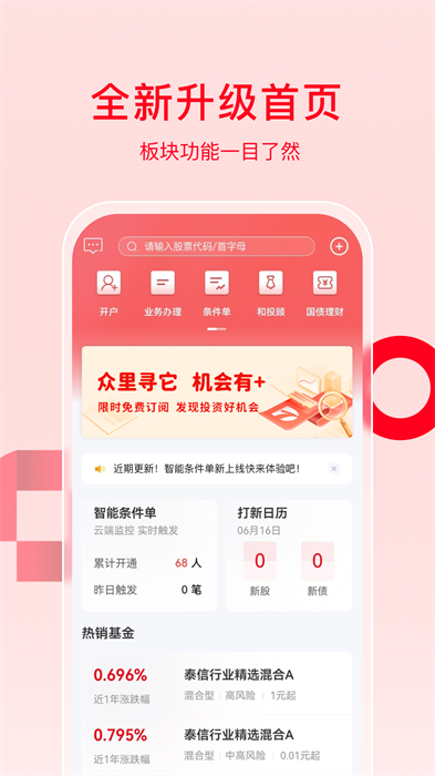 萬和e陽指 v3.0.34 最新版 3