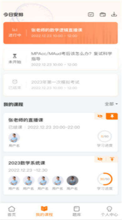 挑燈成碩 v1.4.9 安卓版 3