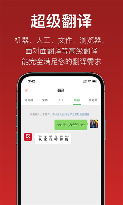 國語助手維漢翻譯最新版 v3.2.7 安卓版 0