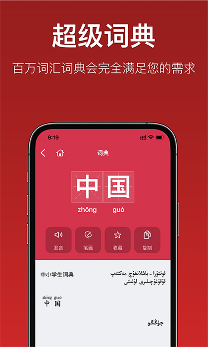 國語助手維漢翻譯最新版 v3.2.7 安卓版 3