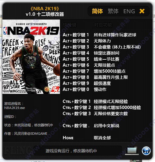 NBA2K19修改器 v1.0 電腦版 1