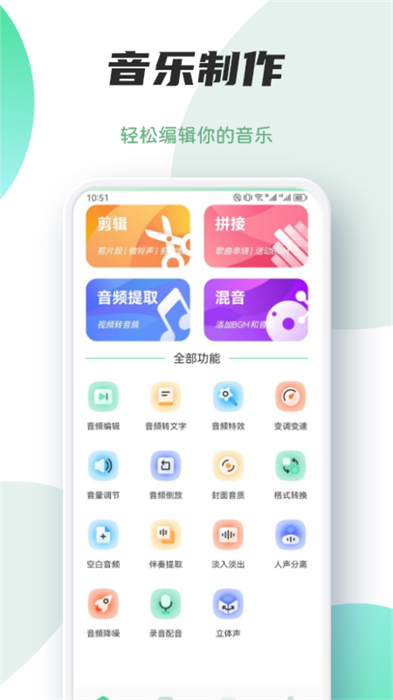 Myfree音樂剪輯 v1.1 最新版 0