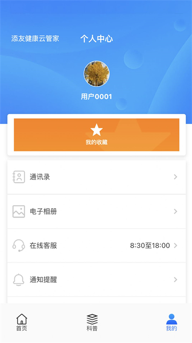 添友健康 v1.0.0 安卓版 3