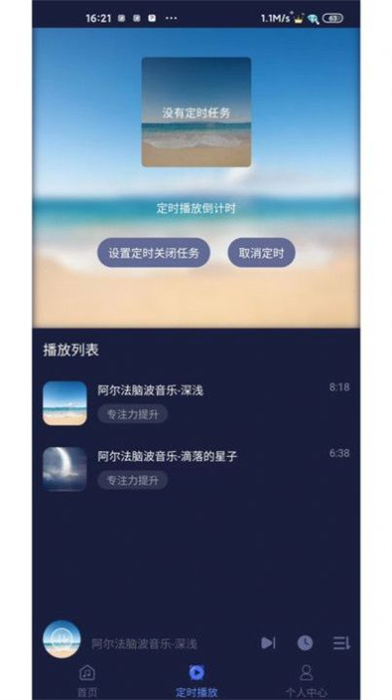 薇助眠 v1.23.0811 安卓版 1
