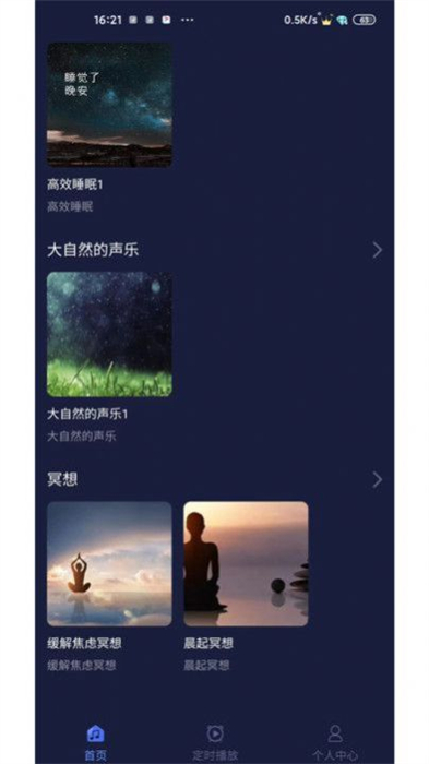 薇助眠 v1.23.0811 安卓版 0
