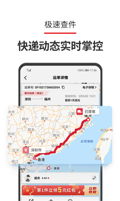 順豐站點 v1.17.1 安卓版 0