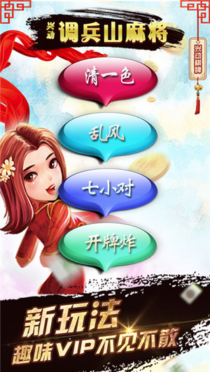 調(diào)兵山麻將app v6.1.0 0