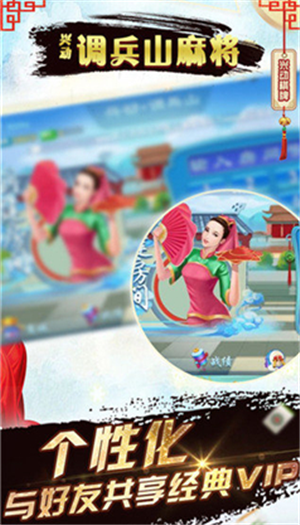 調(diào)兵山麻將app v6.1.0 1
