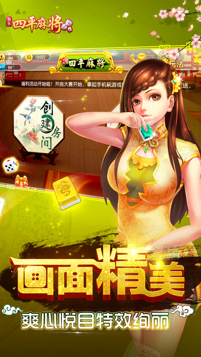 科樂(lè)四平梨樹(shù)麻將 v6.1.0 0